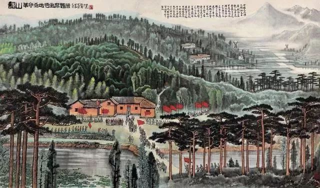 李可染《韶山革命圣地毛主席旧居》