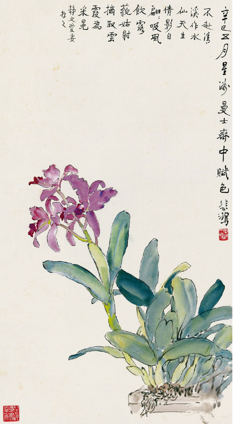 徐悲鸿 紫兰 纸本设色 74.5×41cm