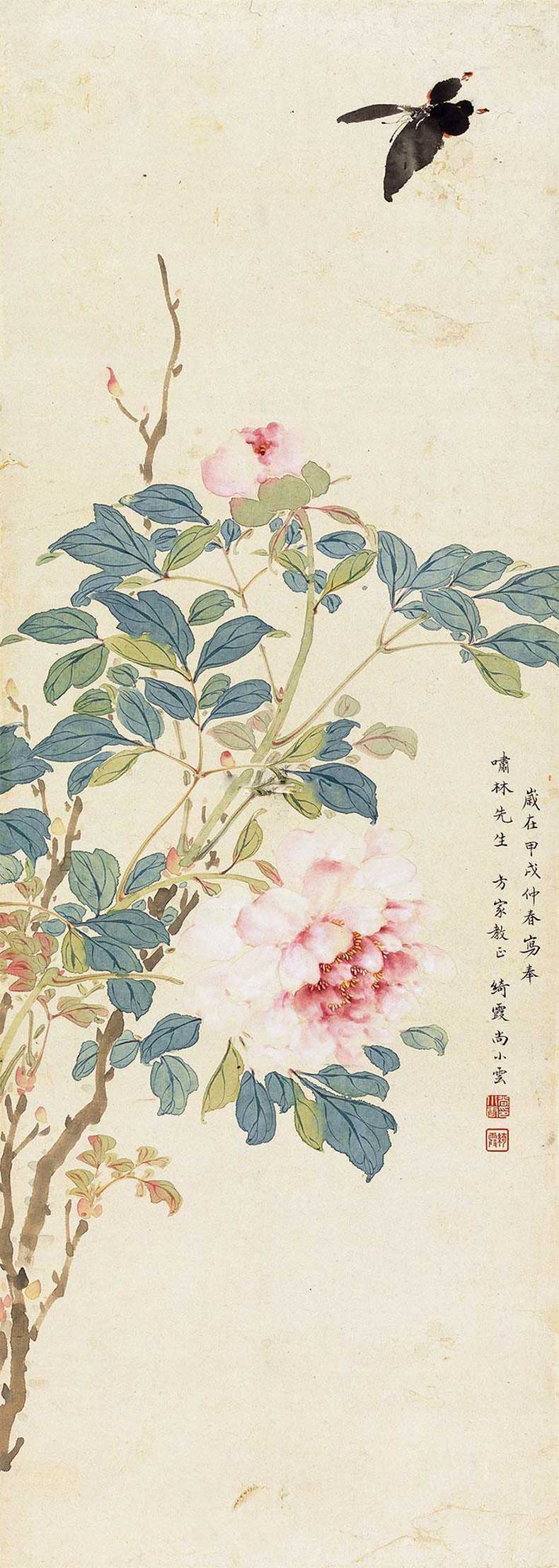 尚小雲 書法花卉圖