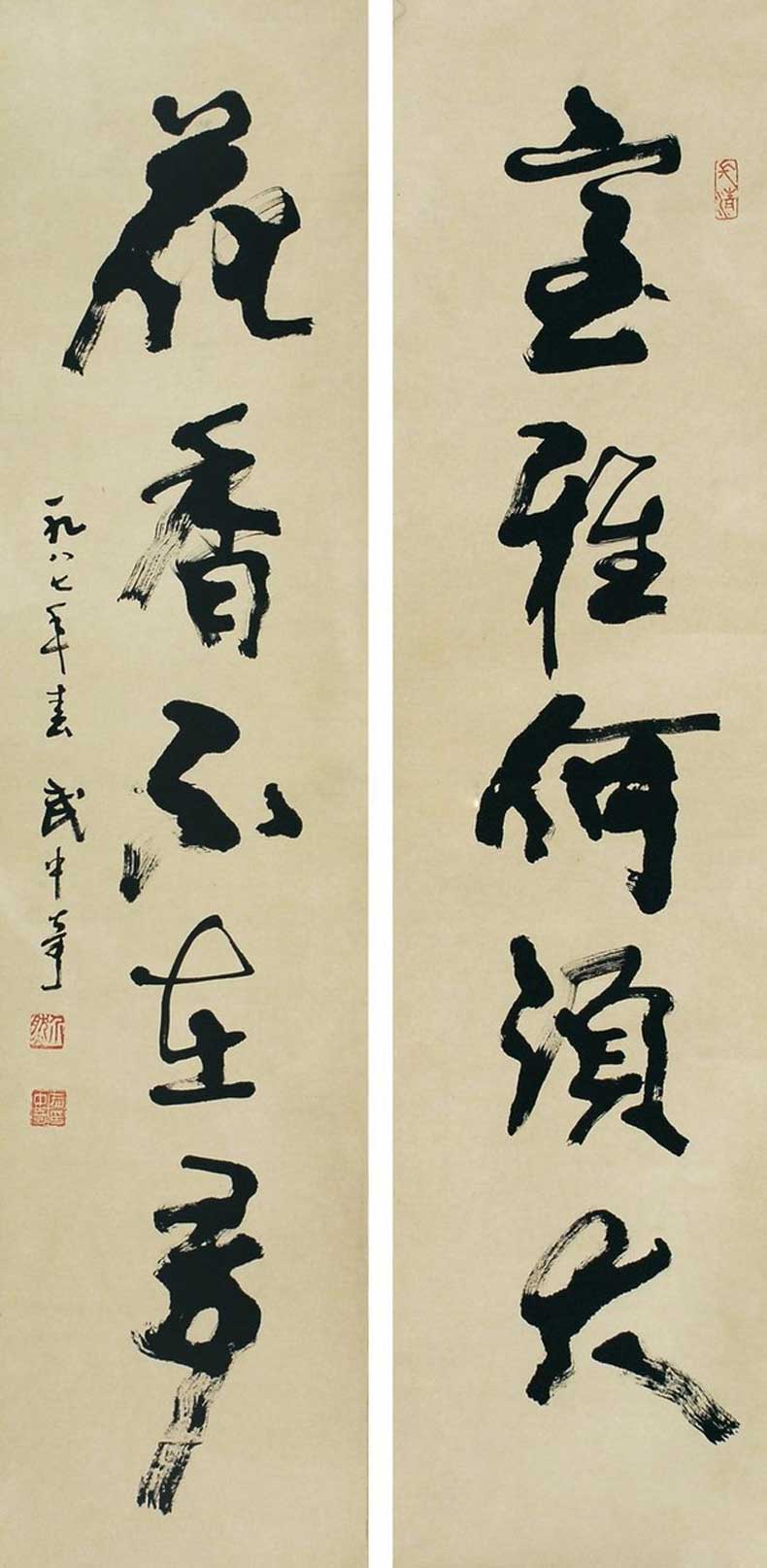 武中奇书法作品欣赏