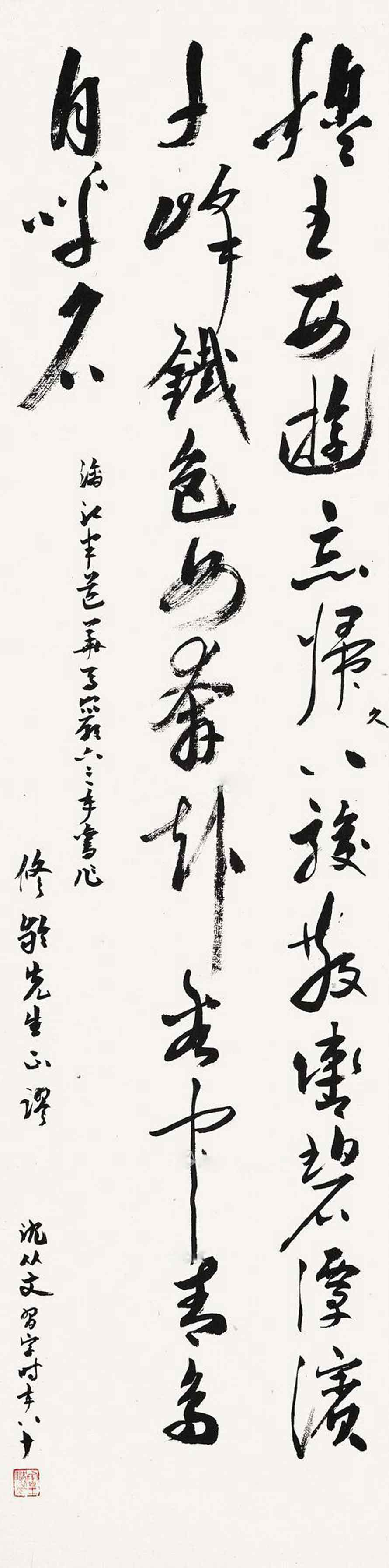 沈从文书法：一扫常规，纯任天然--艺术--中国作家网