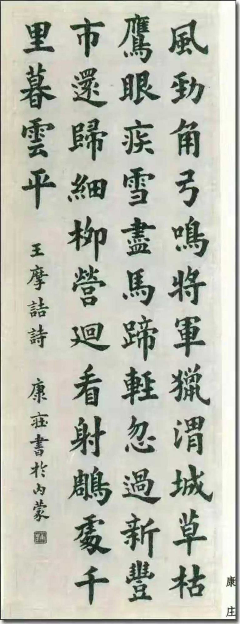 首届国展中获奖楷书作品欣赏-名人字画网