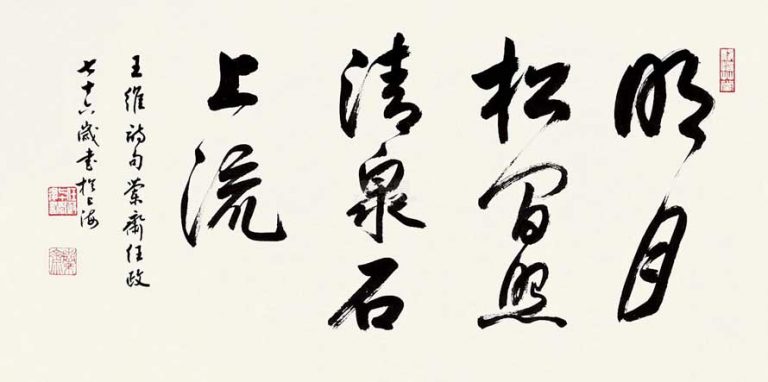 任政书法作品欣赏-名人字画网