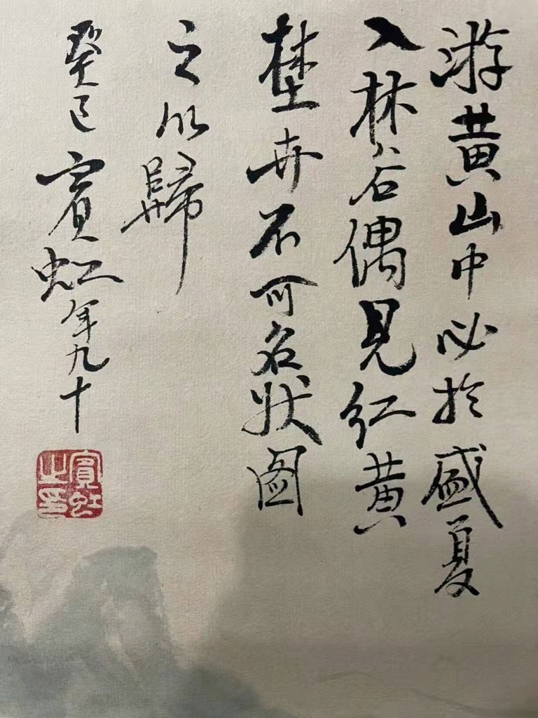 黄宾虹《山水四绝》,典藏精品!-名人字画网